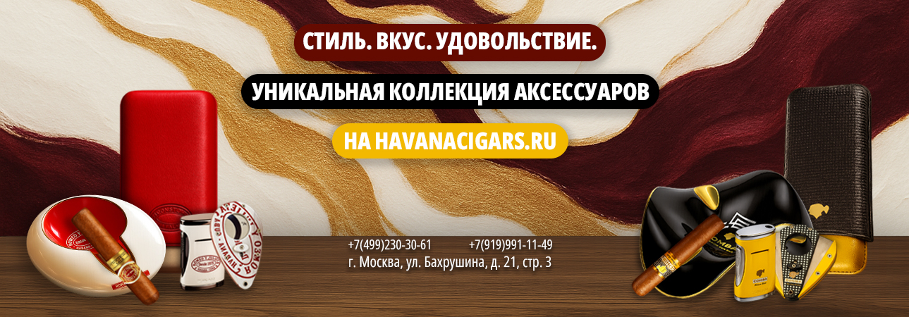 Аксессуары